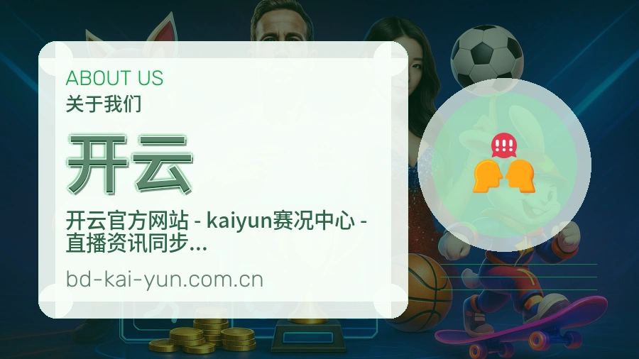 开云热门运动介绍